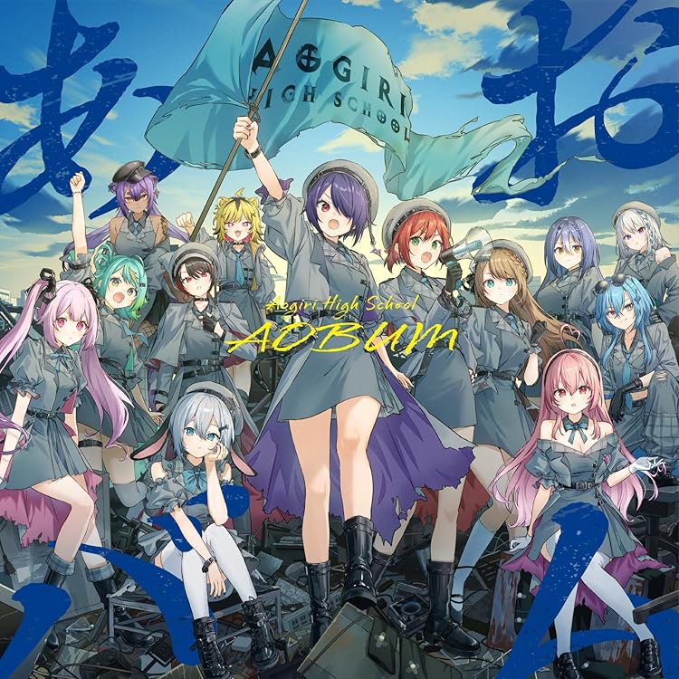 Amazon | 「あおぎりキャンパス」(AOGIRI CAMPUS) | あおぎり高校